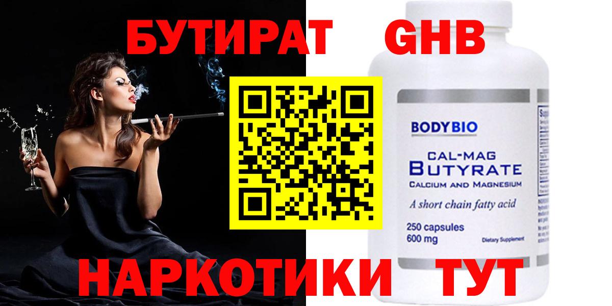 Лянтор  Бутират бутик  Вход с VPN 
