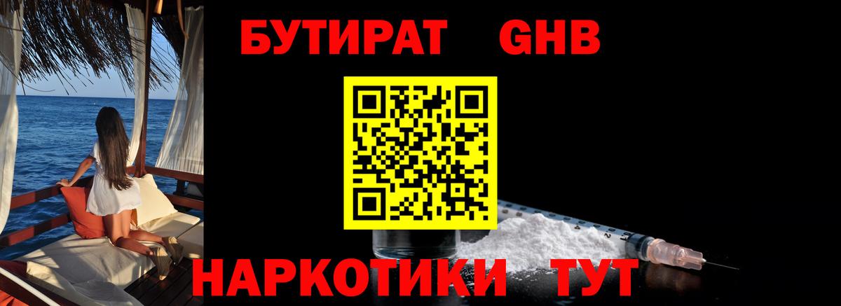 БУТИРАТ 1.4BDO Лянтор