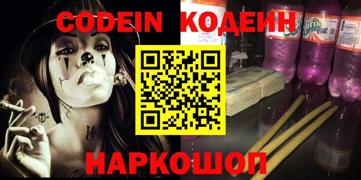 Кодеиновый сироп Lean напиток Lean (лин) Лянтор