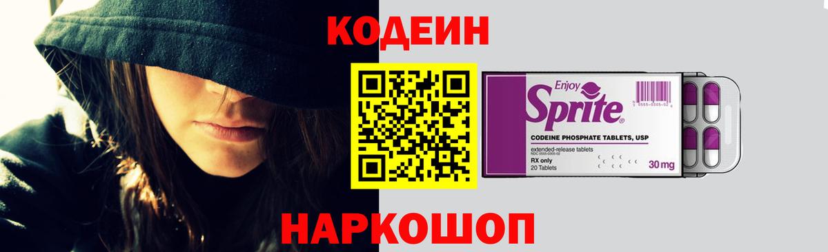 Кодеин Purple Drank  сколько стоит  Лянтор  Вход с VPN 